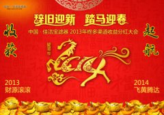 佳潔寶濾器年終分紅大會(huì)