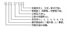 GLL3-6管式冷卻器